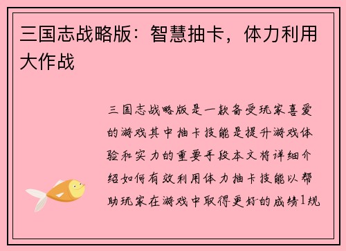 三国志战略版：智慧抽卡，体力利用大作战