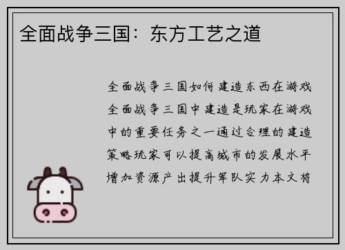 全面战争三国：东方工艺之道